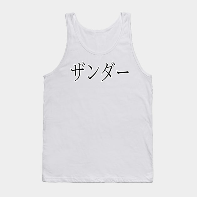 XANDER IN JAPANESE Tank Top by KUMI